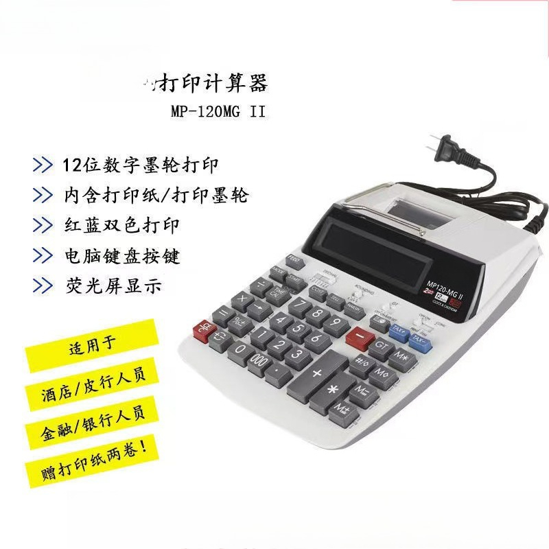 Калькулятор для печати MP-120M – обзор и цена Commercial Printing Calculator